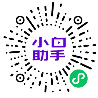 小白ppt助手-微信小程序